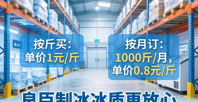 武清制冰厂_武清制冰厂_良臣制冰厂食用冰品质检测